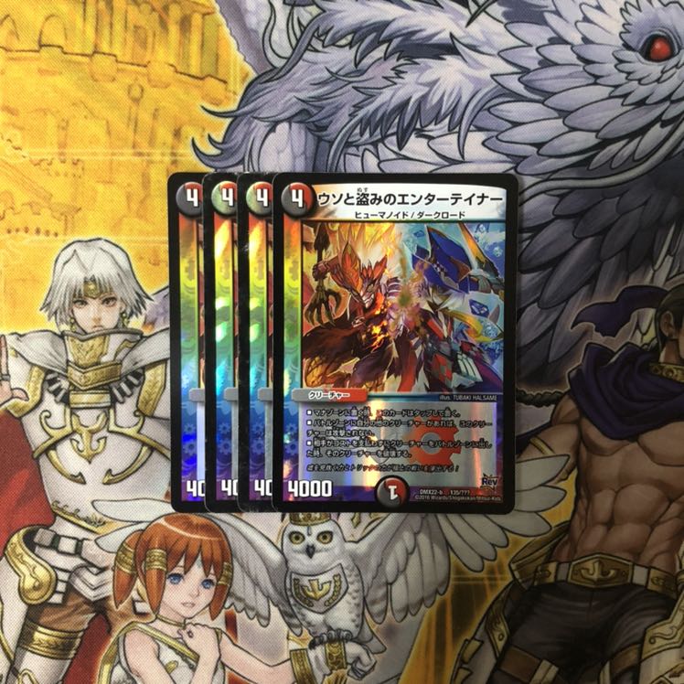 ウソと盗みのエンターテイナー bbp 4枚  デュエルマスターズ