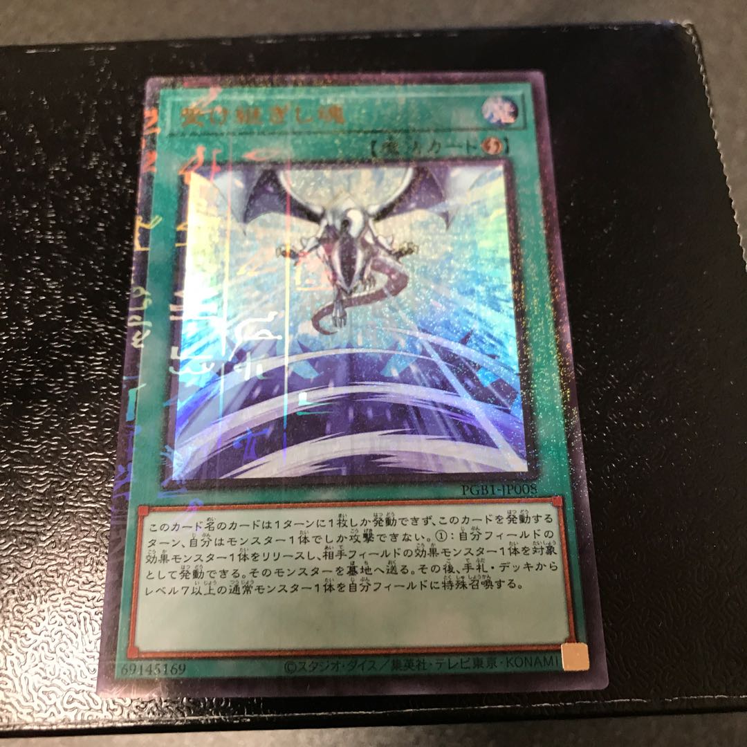 受け継ぎし魂 ミレニアムウルトラレア