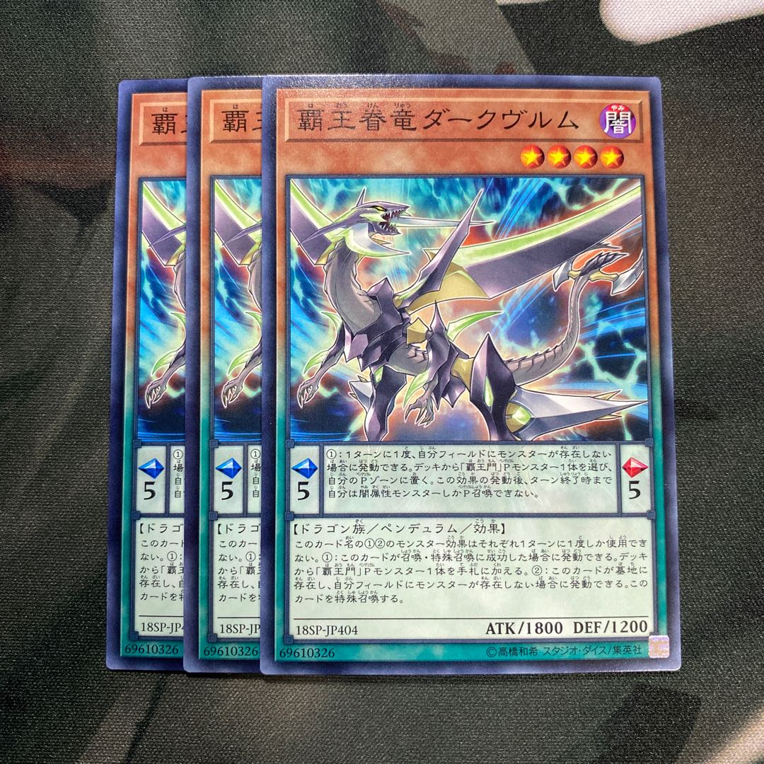 覇王眷竜ダークヴルム ノーマル