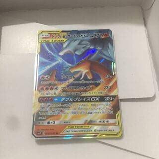 レシラム＆リザードンGX 1枚