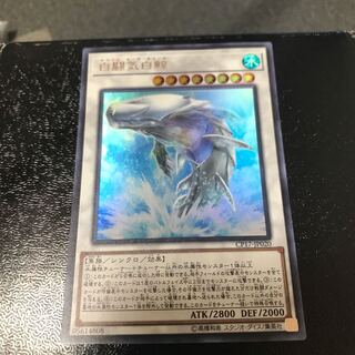 白闘気白鯨 ウルトラレア