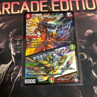 バーンメア・ザ・シルバー/オラオラ・スラッシュ