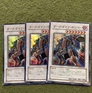ダーク・ダイブ・ボンバー スーパーレア3枚