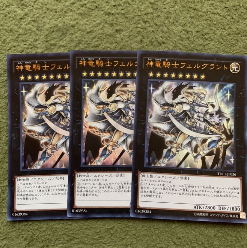 神竜騎士フェルグラント ウルトラレア3枚