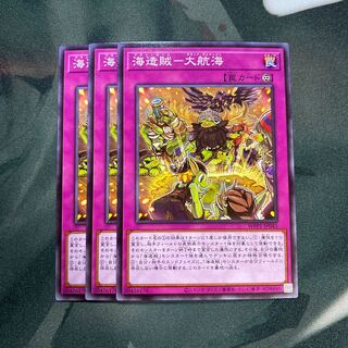 海造賊-大航海 ノーマル