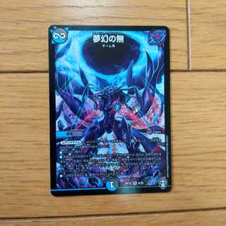 夢幻の無