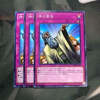 神の宣告 ノーマル