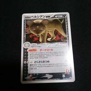 R団のペルシアンex プロモ