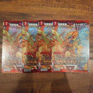 超戦龍覇 モルトNEXT