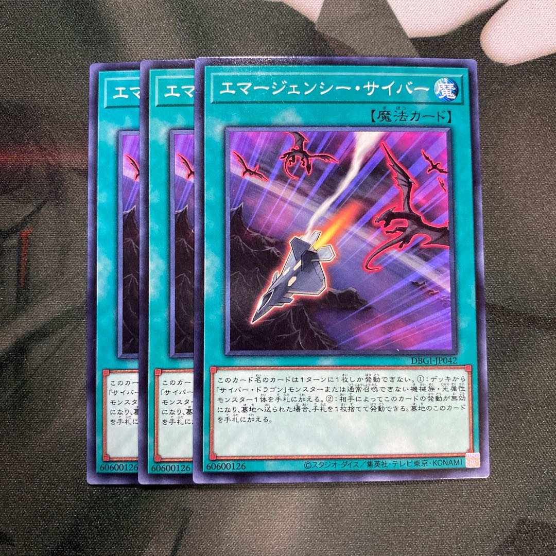 エマージェンシー・サイバー ノーマル