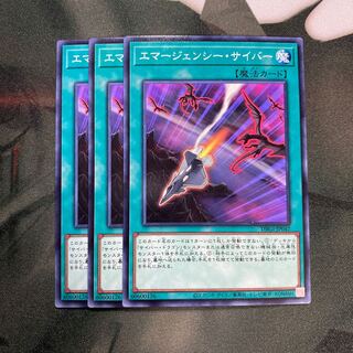 エマージェンシー・サイバー ノーマル