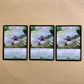 フェアリー・ソング　3枚セット