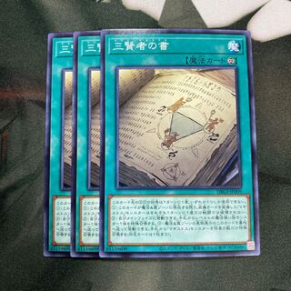 三賢者の書 ノーマル