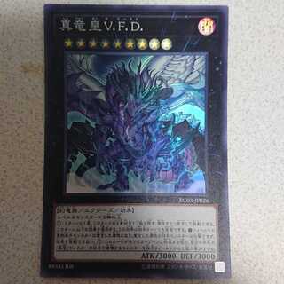 真竜皇V.F.D. スーパーレア