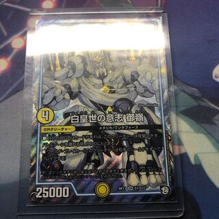 白皇世の意志 御嶺