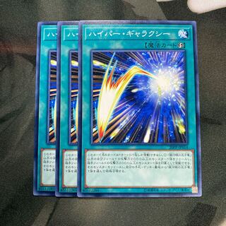 ハイパー・ギャラクシー ノーマル