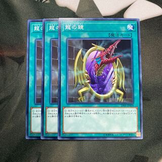 龍の鏡 ノーマル