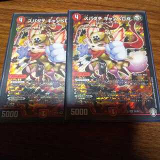 スパダチ キャンベロR