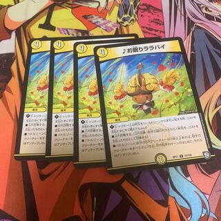 お眠りララバイ