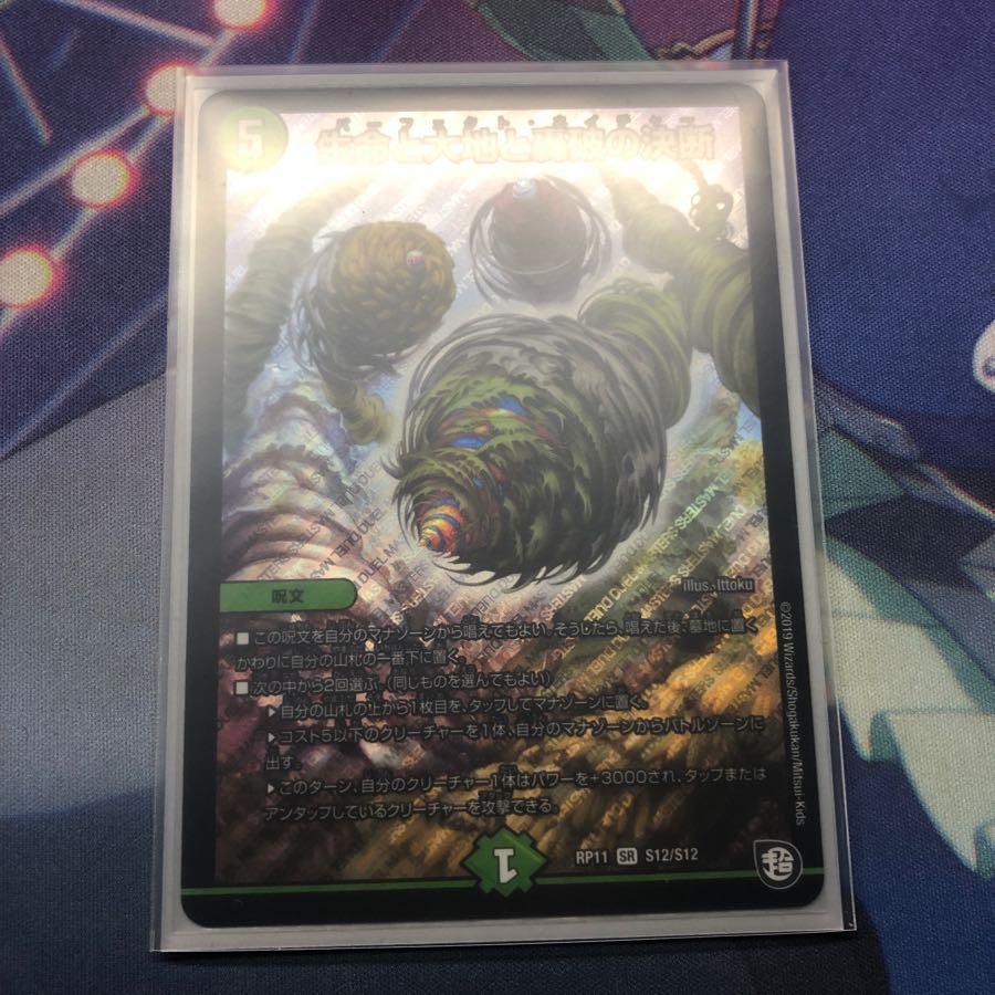 生命と大地と轟破の決断/パーフェクトネイチャー