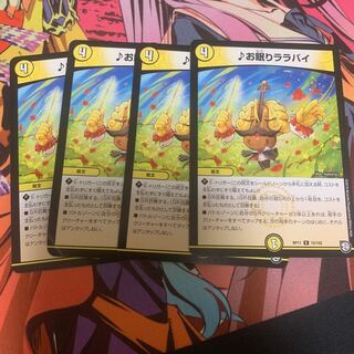 お眠りララバイ