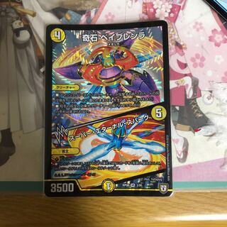 奇石 ベイブレンラ｜スーパー・エターナル・スパーク