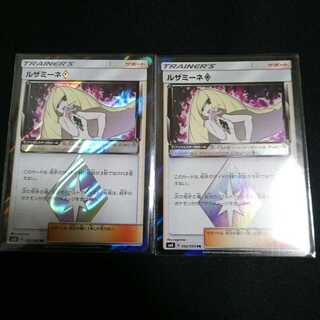 ルザミーネ プリズムスター 2枚