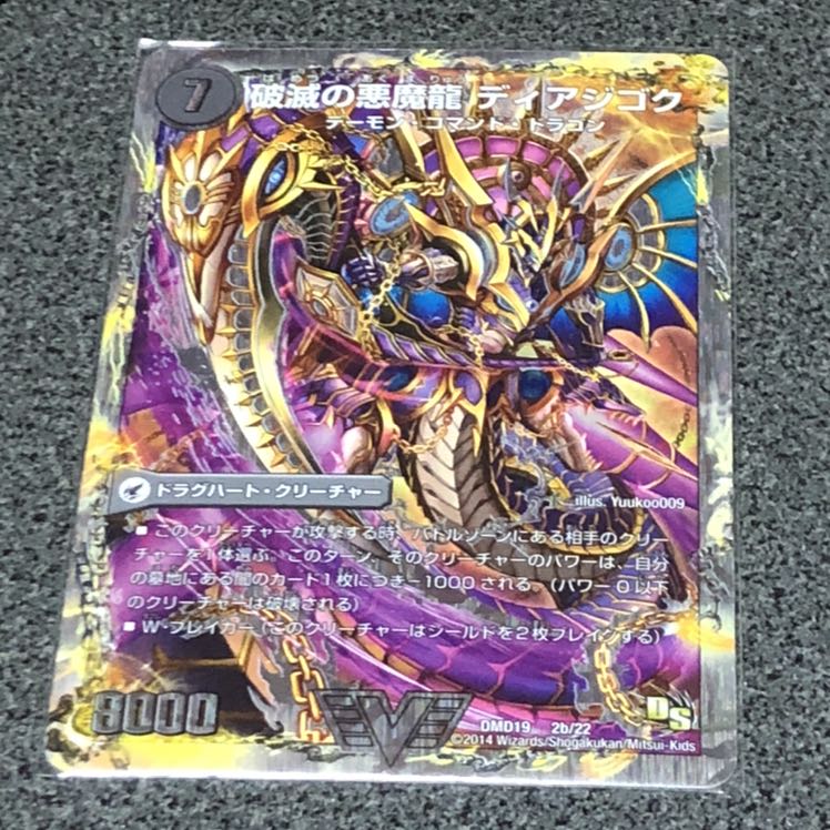 獄龍刃 ディアボロス｜破滅の悪魔龍 ディアジゴク(スーパーデッキ仕様)
