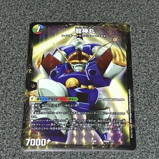 伝説の救世主 ワタル｜龍神丸