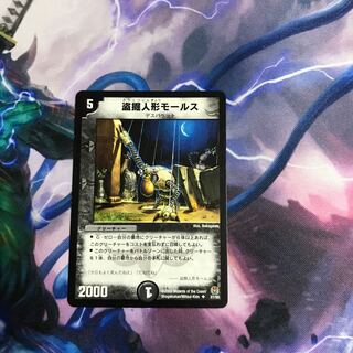 【墓地ソース】盗掘人形モールス 1枚