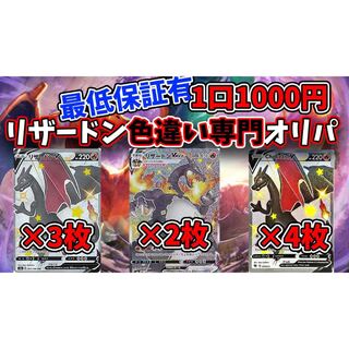 【シンシ〜様】リザードンオリパ　RR以上確定！2口セット