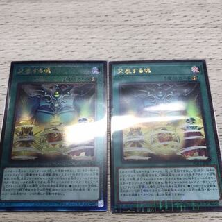 Soul Crossing Relief Millennium Ultra Set of 2