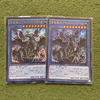 虚竜魔王アモルファクターP ウルトラレア2枚