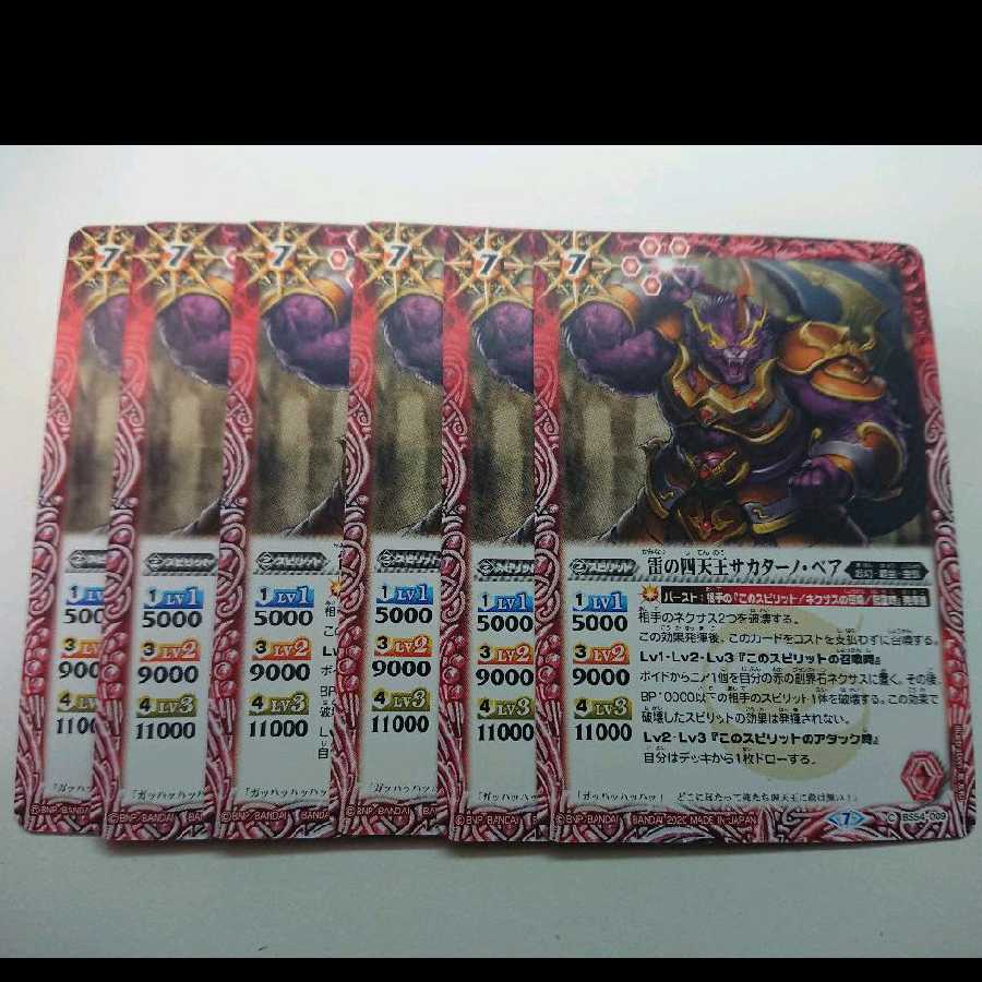 バトスピ 雷の四天王 サカターノベア