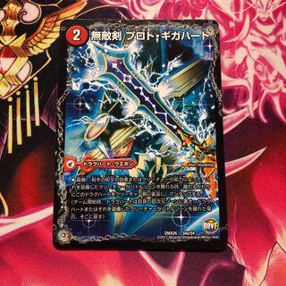 無敵剣 プロト・ギガハート｜最強龍 オウギンガ・ゼロ