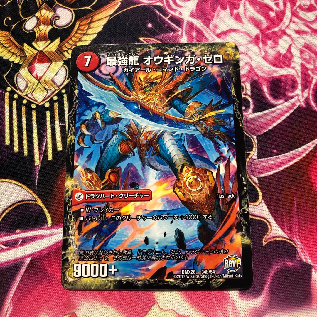 無敵剣 プロト・ギガハート｜最強龍 オウギンガ・ゼロ