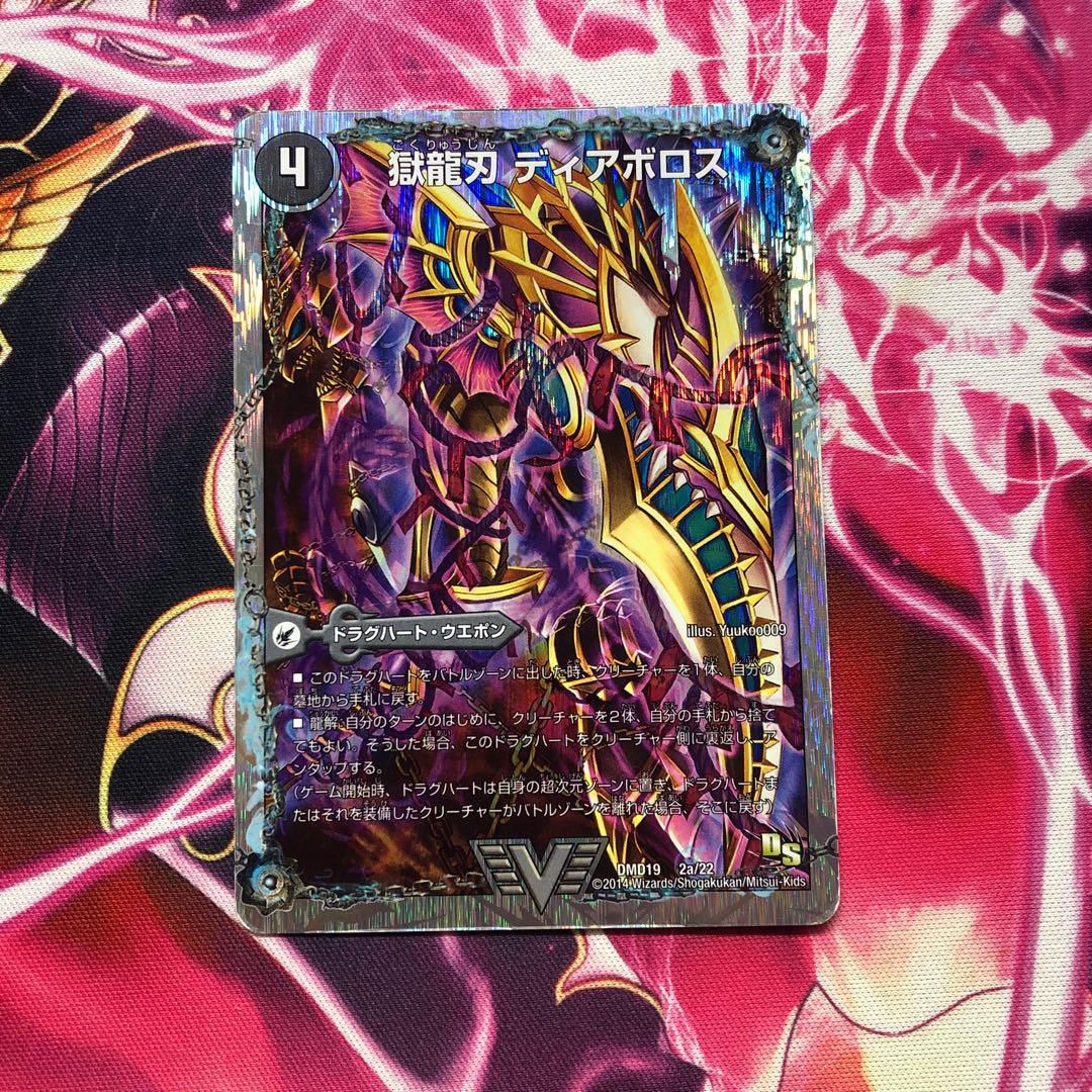 獄龍刃 ディアボロス|破滅の悪魔龍 ディアジゴク(スーパーデッキ仕様)