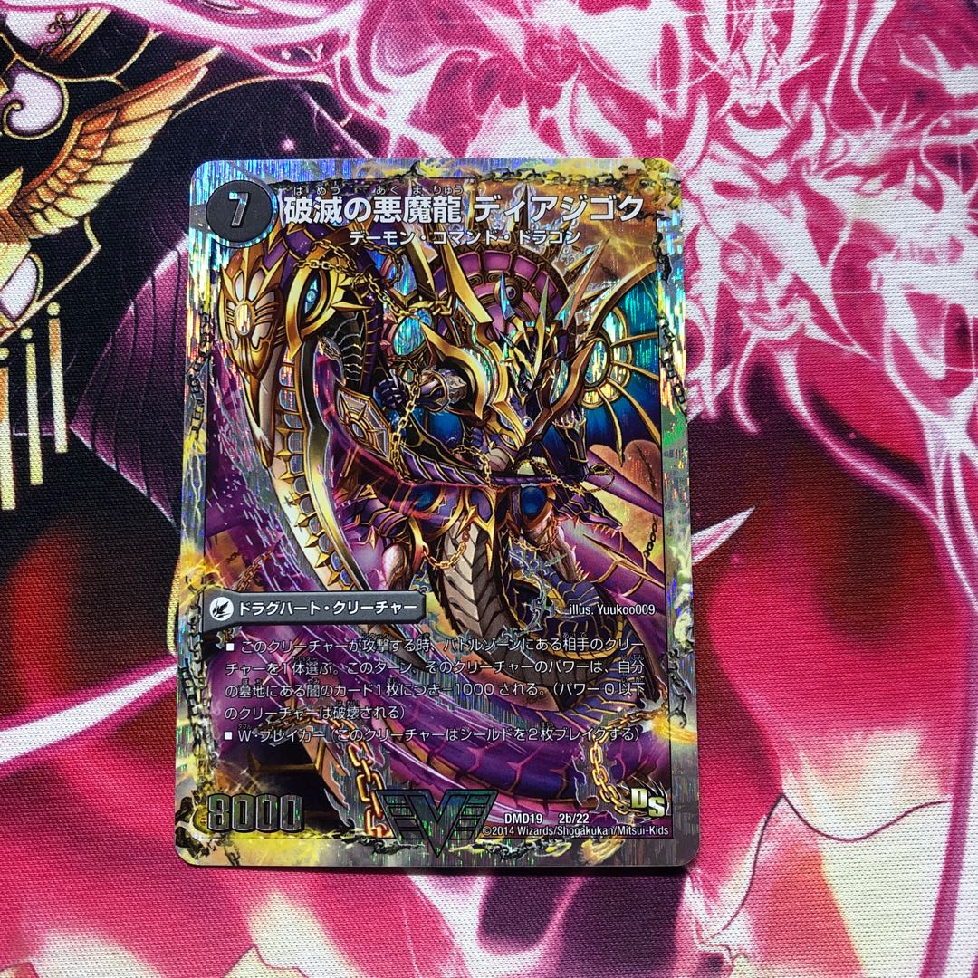 獄龍刃 ディアボロス|破滅の悪魔龍 ディアジゴク(スーパーデッキ仕様)