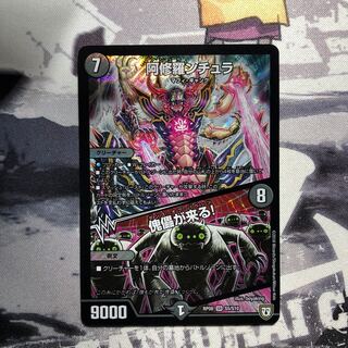 阿修羅ンチュラ｜傀儡が来る! 341