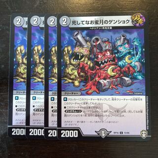 Even in death, the honeymooning genshoku