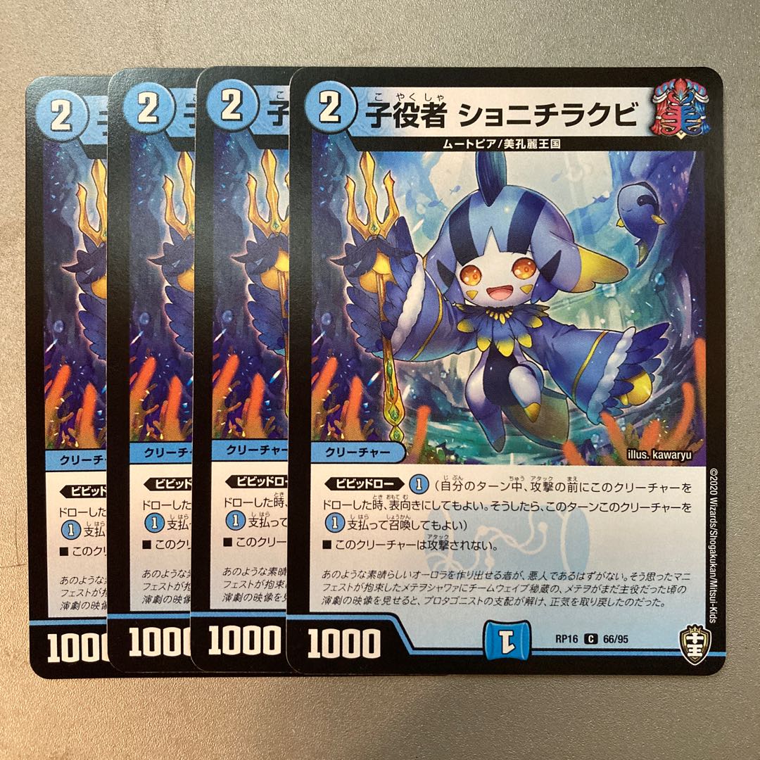 子役者 ショニチラクビ