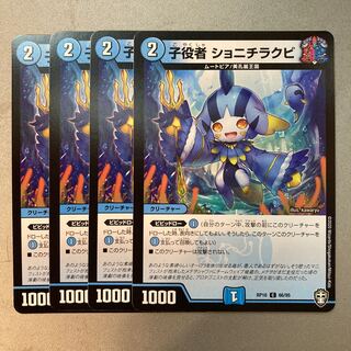 子役者 ショニチラクビ