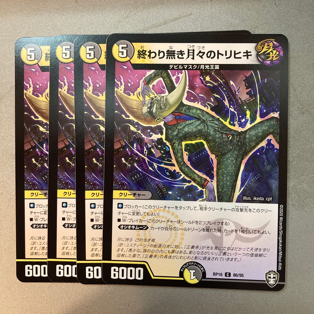 終わり無き月々のトリヒキ