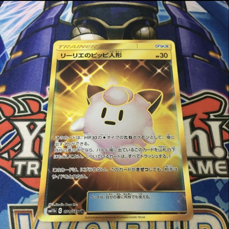 リーリエのピッピ人形 UR