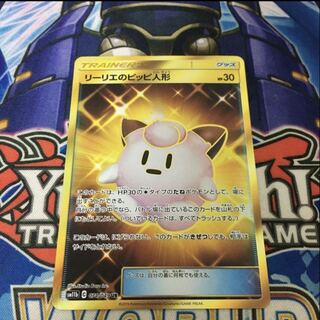 リーリエのピッピ人形 UR