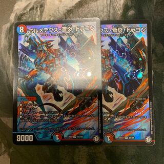 ボルメテウス・蒼炎・ドラゴン