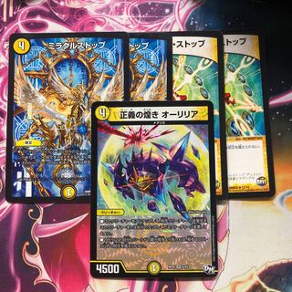 ミラクルストップ ファイナルストップ オーリリア