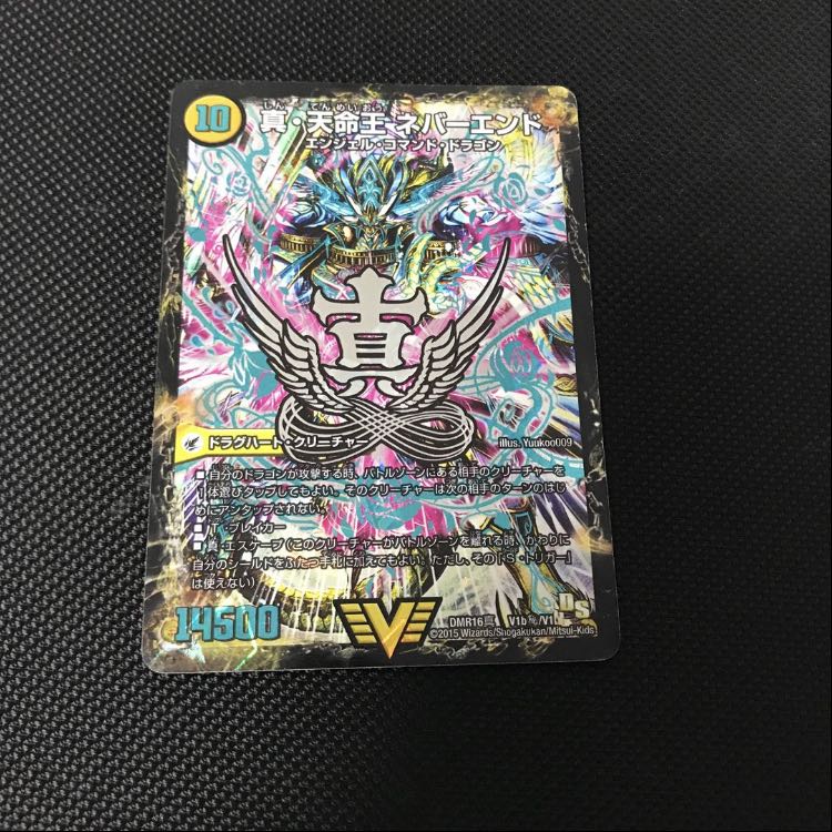 真聖教会 エンドレス・ヘブン|真・天命王 ネバーエンド SE シク