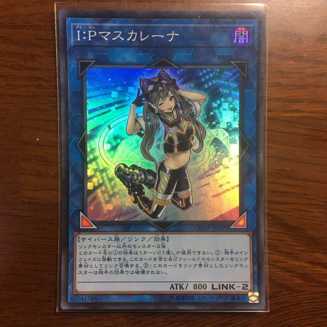 遊戯王  I：Pマスカレーナ　スーパーレア