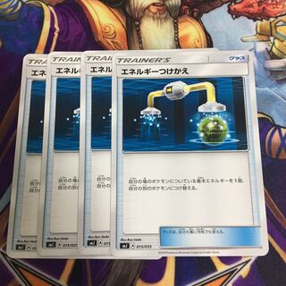 エネルギーつけかえ 4枚セット ポケカ